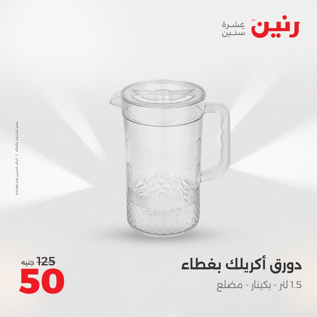 raneen offers from 16may to 17may 2025 عروض رنين من 16 مايو حتى 17 مايو 2025 صفحة رقم 25